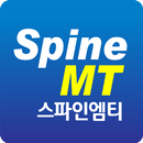 스파인엠티 APK