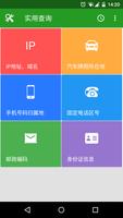实用查询 - ip138.com Cartaz