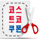 코스트코 쿠폰, 휴일 알림 APK