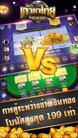 เก้าเกไทย Pro Ekran Görüntüsü 2