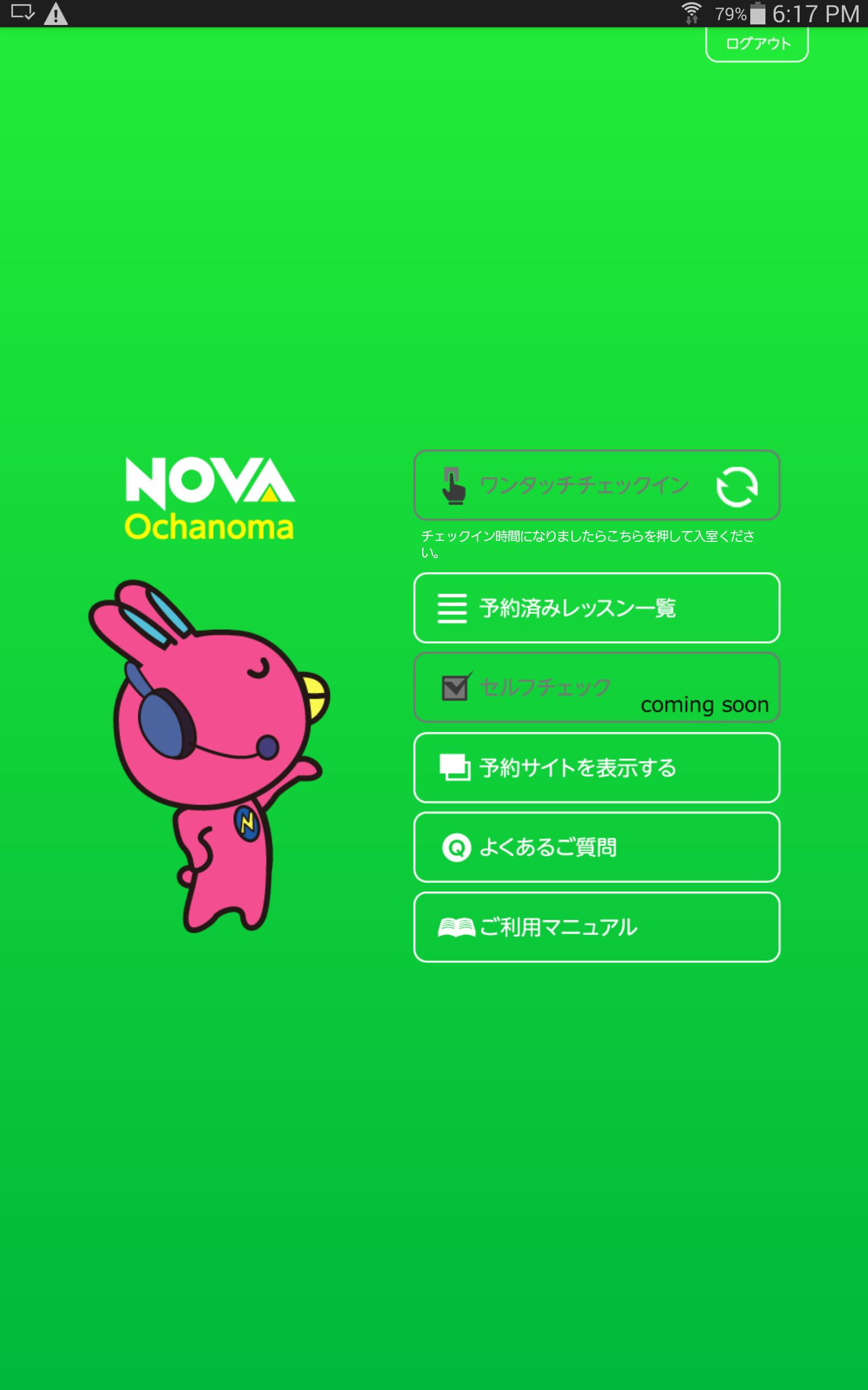 Android 用の Novaお茶の間留学アプリ Apk をダウンロード