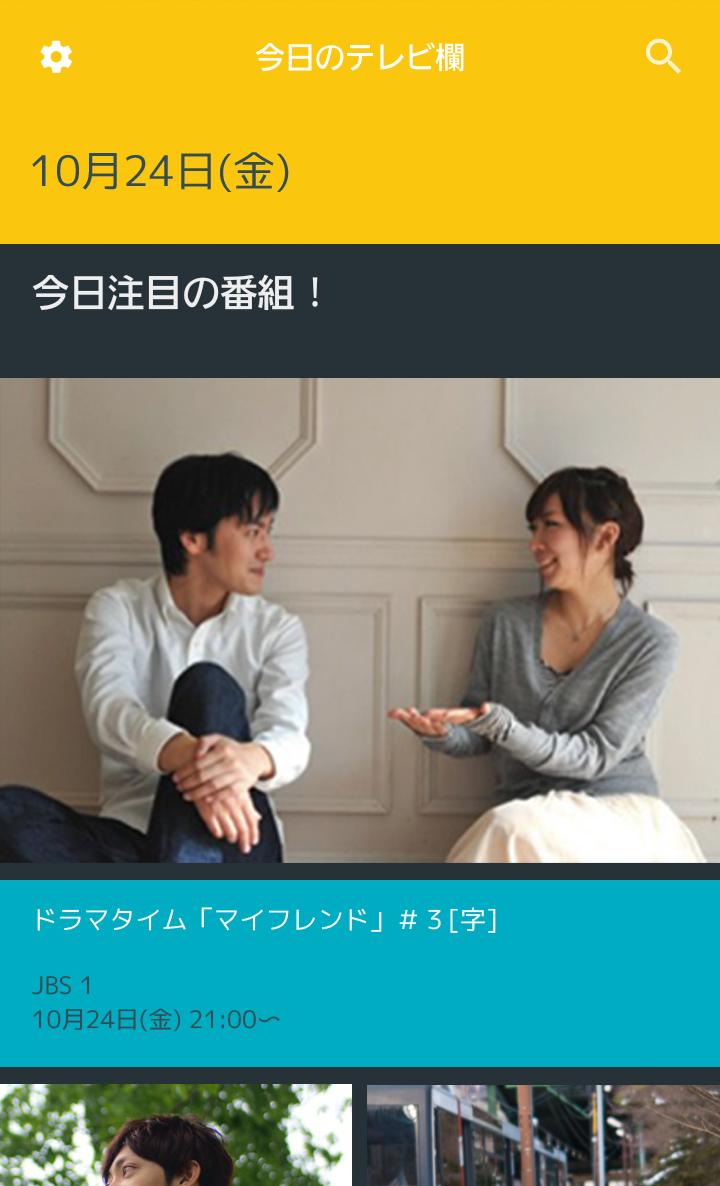 Android 用の Gガイド番組表 Docomo Wi Fi版 Apk をダウンロード Android 用の Gガイド番組表 Docomo Wi Fi版 Apk をダウンロード
