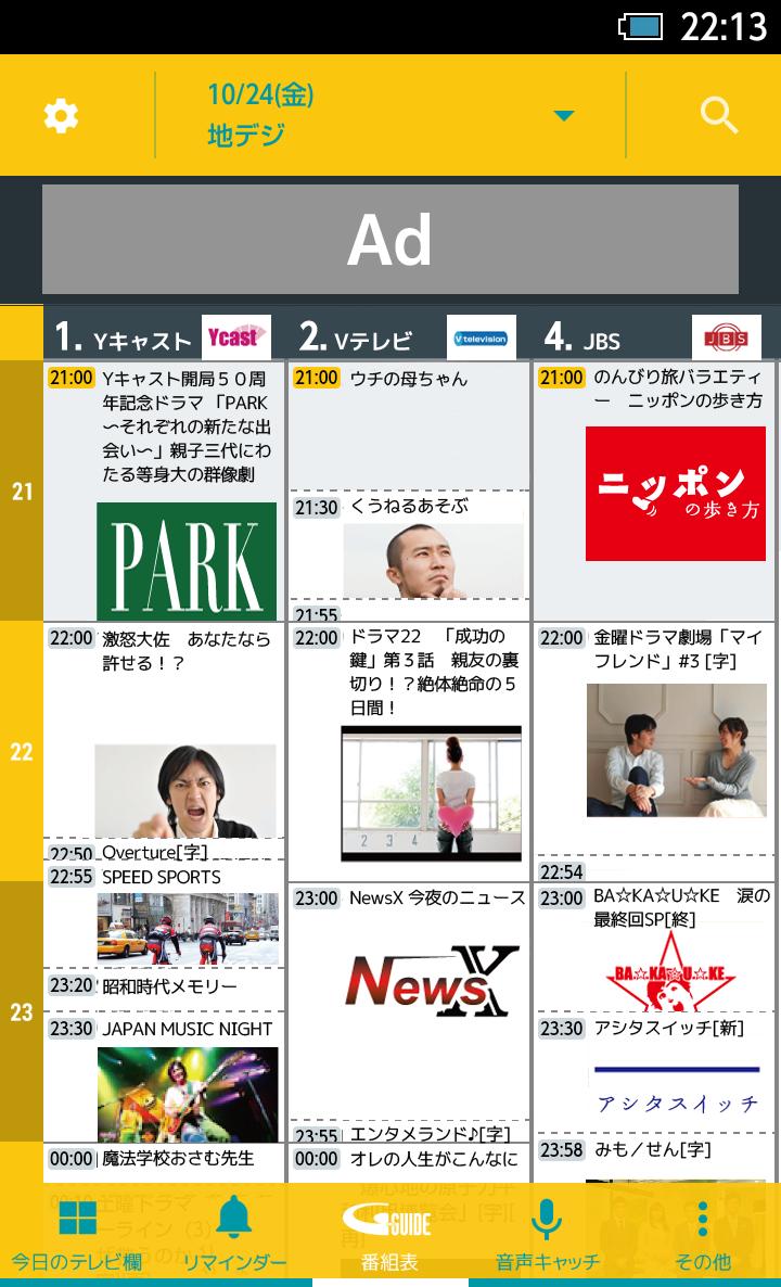 Android 用の Gガイド番組表 Docomo Wi Fi版 Apk をダウンロード Android 用の Gガイド番組表 Docomo Wi Fi版 Apk をダウンロード