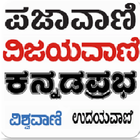 Kannada News ícone