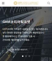 GAM코리아워크넷 Affiche