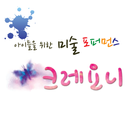 크레요니 미술, 포퍼먼스 미술, 대구미술-APK