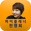 현대해상 하이플래너 전영희 APK