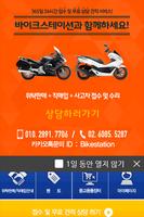 바이크스테이션,BIKE STATION,오토바이 직매입 постер