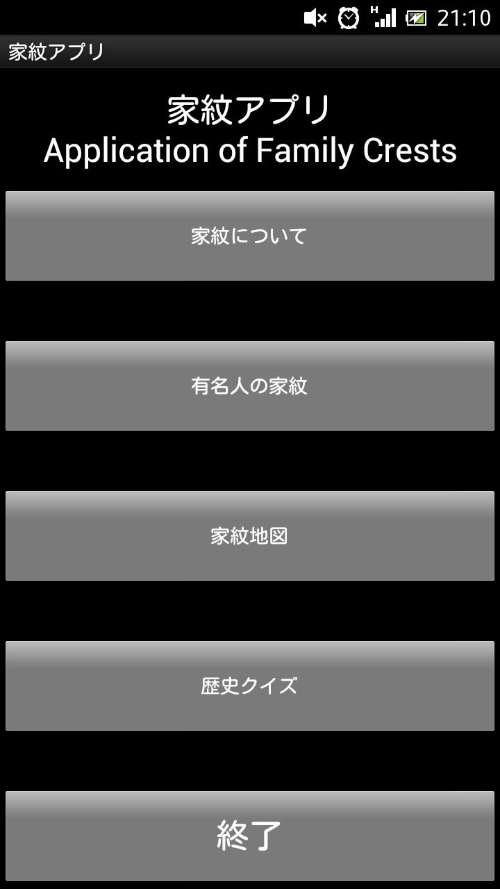 Android 用の 家紋と歴史人物クイズ Apk をダウンロード