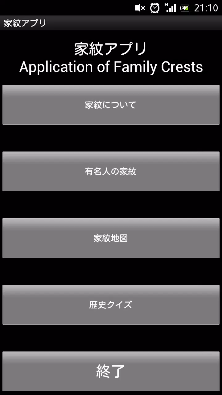 家紋と歴史人物クイズ Apk للاندرويد تنزيل
