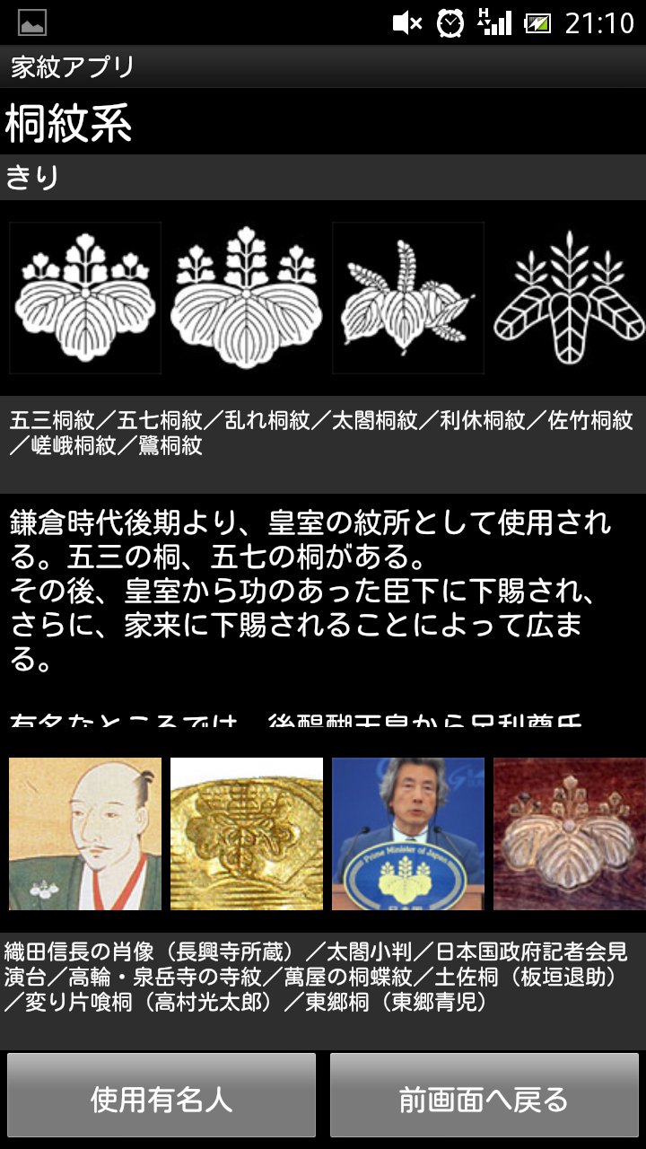 家紋と歴史人物クイズ安卓下载 安卓版apk 免费下载