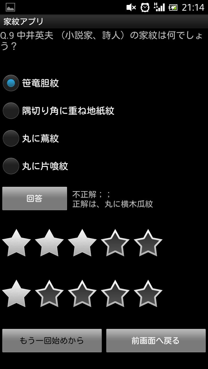 家紋と歴史人物クイズ For Android Apk Download