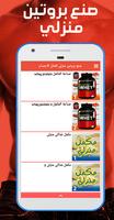 تعلم صنع بروتين منزلي طبيعي Screenshot 3