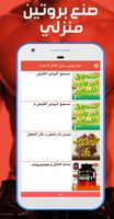 تعلم صنع بروتين منزلي طبيعي Screenshot 2