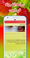 زراعة الفرولة في البيت screenshot 3