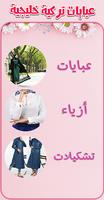 حجاب وعبايات تركية وخليجية poster