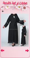 حجاب وعبايات تركية وخليجية screenshot 1