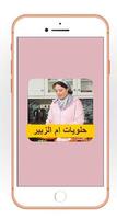 حلويات ام الزبير Cartaz