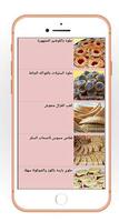 حلويات ام الزبير imagem de tela 2