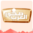 صخور العرب