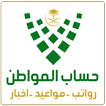 حساب المواطن صرف الرواتب دليل