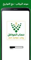 حساب المواطن صرف الرواتب دليل bài đăng