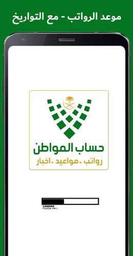 حساب المواطن صرف الرواتب دليل For Android Apk Download