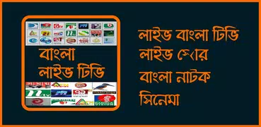 Bangla Live Tv