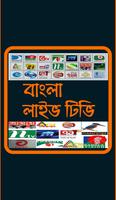 Bangla Live Tv 스크린샷 1