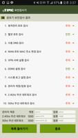 ipTIME 보안검사기 imagem de tela 3