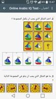 اختبار درجة الذكاء IQ 海報