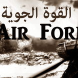 القوة الجوية