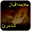 Iqbal Poetry in Urdu