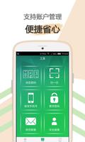 爱奇艺安全盾 تصوير الشاشة 3