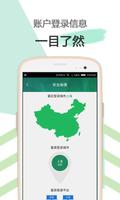 爱奇艺安全盾 تصوير الشاشة 2