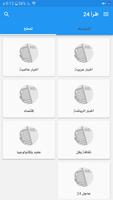اقرأ 24 imagem de tela 2