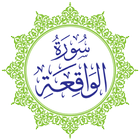 Surah Al-Waqiah أيقونة