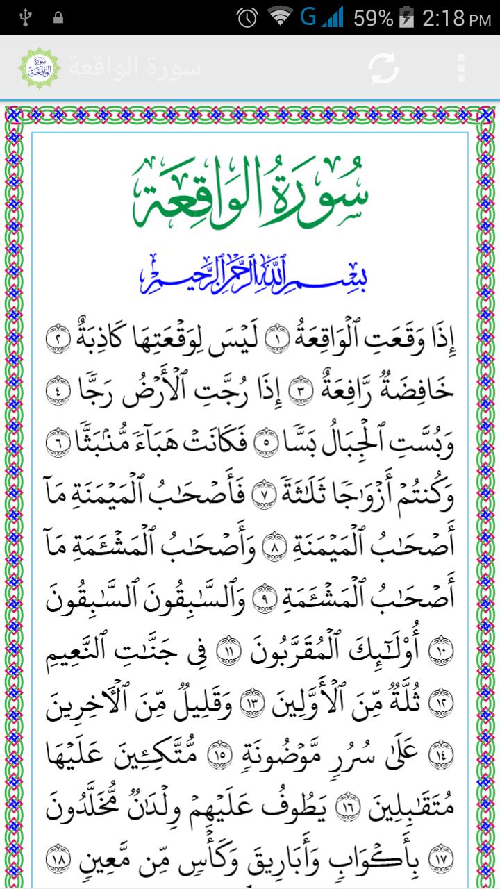 Surat Al Waqiah Arab Pdf - Gbodhi