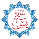Surah Yasin icon