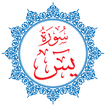 Surah Yasin | Arabic