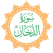 ”Surah Al-Dukhan