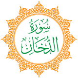 Surah Al-Dukhan icône