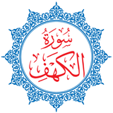 آیکون‌ Surah Al-Kahf