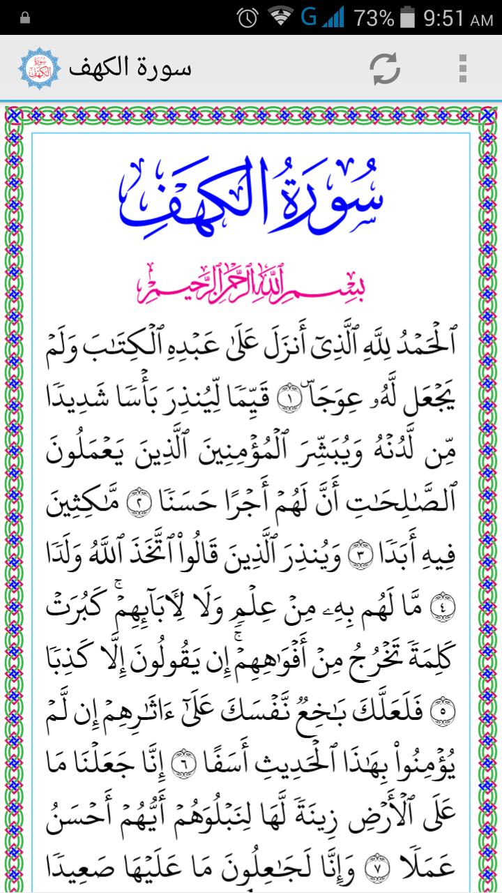 Чтение Суры Аль Вакиа. Сура Аль Вакиа на арабском. Чтение Корана Сура Аль Вакиа. Сура Мульк на арабском.