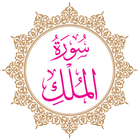 ikon Surah Al-Mulk