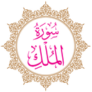 APK Surah Al-Mulk