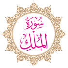 Surah Al-Mulk biểu tượng