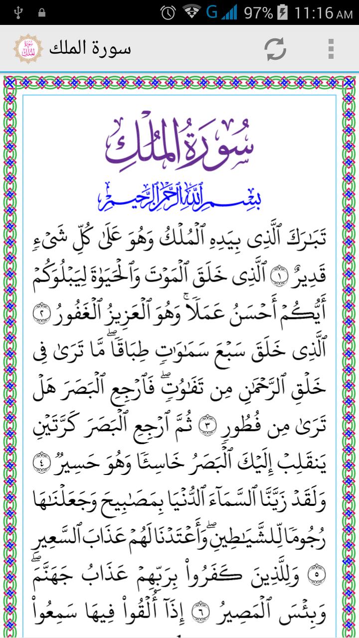 Surah Al-Mulk for Android - APK Download