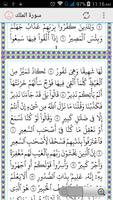 Surah Al-Mulk تصوير الشاشة 1