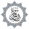 Surah Ar-Rahman APK